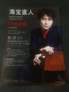 海宝直人 CONCERT 2019「I hope. in WAKO」'19.8和光市民文化センター １枚： ｜コンサート・舞台・演劇チラシ