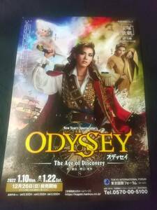 雪組「ODYSSEY」'22.1フォーラム １枚：彩風咲奈 朝月希和 朝美絢 ｜宝塚歌劇チラシ