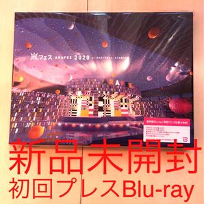嵐フェス2020 at 国立競技場 初回プレス仕様 Blu-ray 2枚組