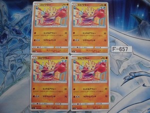 【ポケモンカード】エビワラー　4枚【即決】F-657