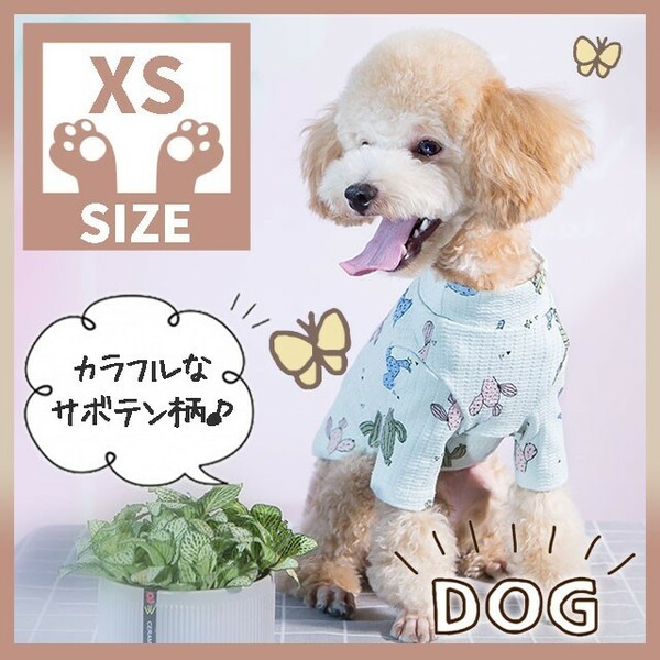 132 わんちゃん 洋服 犬服 ドッグウェア ペット服 小型犬 超小型犬 XS 秋冬