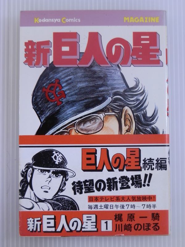 2023年最新】Yahoo!オークション -巨人の星 初版(本、雑誌)の中古品