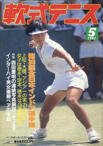 [ softball type tennis ]1991.05 * no. 36 times all Japan India a player right * in high man woman victory pair. hand chronicle 
