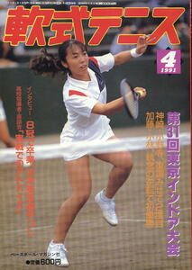 [ softball type tennis ]1991.04 * no. 31 times all Japan Tokyo India a* high school guidance person seat ..[ real war .. advice ]