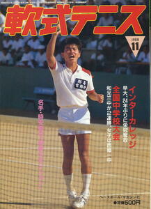 【軟式テニス】1988.11 ★ インカレ・全国中学校大会・特集号