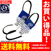 日産 AD/ウイングロード ドライブジョイ ファンベルトセット 2本 VHNY11 GQ18DE 00.01 - 00.08 EGI A/C無 V98D60820 V98D40855 DRIVEJOY_画像1