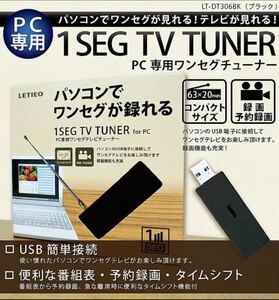 ☆LETIEO パソコンでワンセグが録れる PC専用ワンセグチューナー TVチューナー USB☆