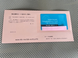 送料無料　サンマルク株主優待カード1枚