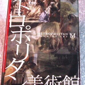 美術DVD全集メトロポリタン美術館/全8巻揃+解説書全揃!!/フェルメール6点!!ヨーロッパ絵画コレクション/最高峰映像全集!! 超超名盤!! 新品