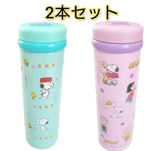 スヌーピー ステンレスボトル 2本セット 水筒