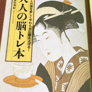 主婦の友社 大人の脳トレ本 みんなの育脳シリーズ 送料無料の画像2