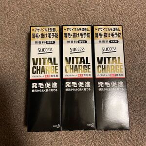3箱セット サクセス バイタルチャージ 薬用育毛剤 200ml 男性 育毛