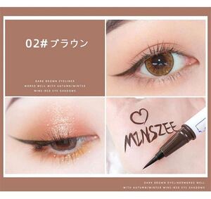 MINSHZEE ウォータープルーフ カラーリキッドアイライナー 02 ブラウン