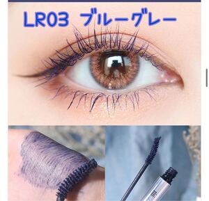 xixi ウォータープルーフ カラーマスカラ LR03 ブルーグレー