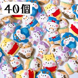 動物着ぐるみデコパーツ 40個混合セット ハンドメイドパーツ