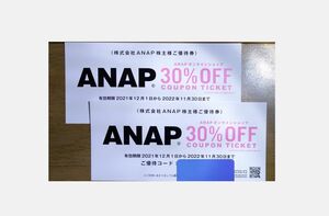 ANAPの株主優待券 2枚（オンラインショップ３０％OFF）有効期限 2022年11月30日 迄　送料無料