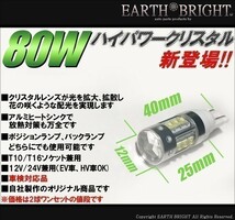 2球)T10/T16⊿CREE 80WハイパワークリスタルLED シーマ ティアナ フーガ サファリ_画像3