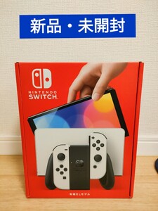 Nintendo Switch 本体 有機ELモデル ホワイト 新品