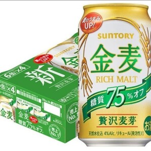 サントリー 金麦 糖質75%オフ 350ml 1ケース ビール 非 生ビール 送料無料