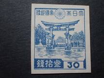 ◆ 第三次昭和 厳島神社 30銭 NH美品 ◆_画像1