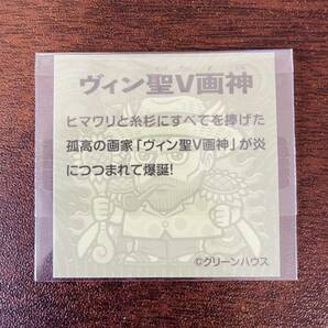 即決◆ 4種 未開封 コンプ ゴッホ展 ヴィン聖V画神 ビックリマン グリーンハウス GH 未開封 ゴッホの画像8