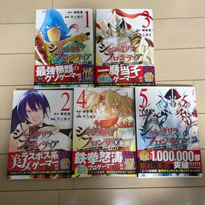 シャングリラ・フロンティア 1〜5巻