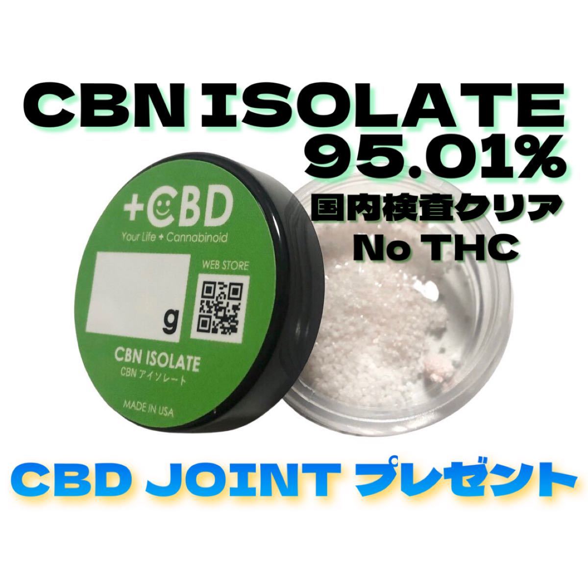 74％以上節約 高品質CBNアイソレート1g