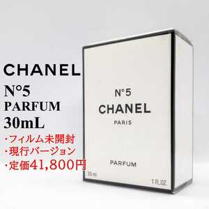 即決　シャネル　「5番」　パルファン　30ml　香水　＊未開封　＊現行版　chanel no.5 parfum / extrait 1 fl.oz　定価4万超