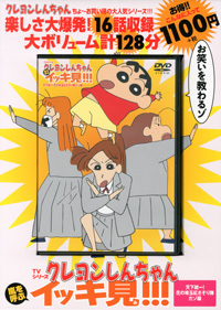 DVD) DVD) TVシリーズ クレヨンしんちゃん 嵐を呼ぶイッキ見!!! 天下統一!花の埼玉紅さそり隊だゾ編新品未開封