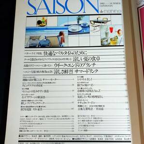 昭和の女性誌『SAISON de non・no』 セゾン・ド・ノンノ/1981(昭和56)年～1982(昭和57年)年バラ5冊セット/集英社の画像6