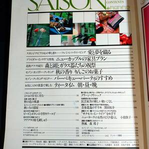 昭和の女性誌『SAISON de non・no』 セゾン・ド・ノンノ/1981(昭和56)年～1982(昭和57年)年バラ5冊セット/集英社の画像4