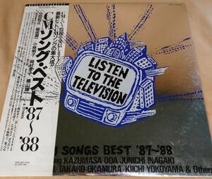 LPレコード 見本盤『CMソング・ベスト'87～'88』 /帯付/非売品/稲垣潤一/岡村孝子/小田和正/小林明子/28FB-2129