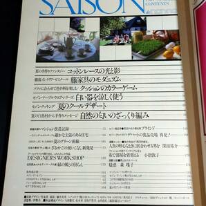 昭和の女性誌『SAISON de non・no』 セゾン・ド・ノンノ/1981(昭和56)年～1982(昭和57年)年バラ5冊セット/集英社の画像2