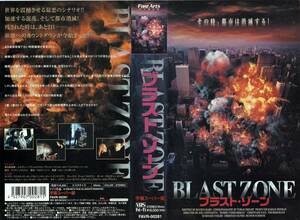 ●ＶＨＳ●　ブラスト・ゾーン (1999)　クルスチーネ・パウル