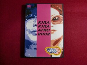■きらきらアフロ 2002 [DVD] 笑福亭鶴瓶/松嶋尚美