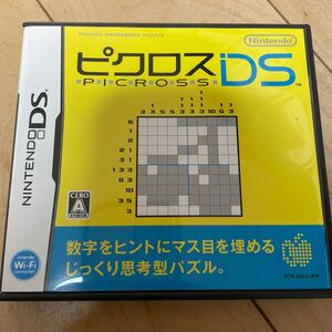 【DS】 ピクロスDS