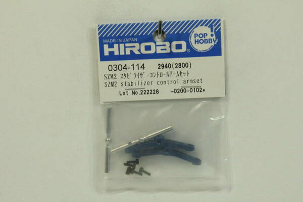 『送料無料』【HIROBO】0304-114 SZM2 スタビライザーコントロールアームセット 在庫１０