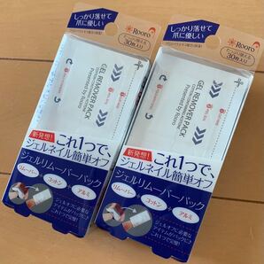 新品 Rooro ローロ ジェルリムーバーパック 30枚入り 2個