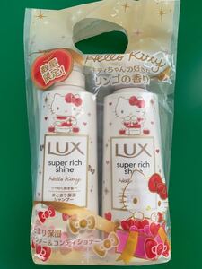 LUX ラックススーパーリッチシャイン 限定ハローキティ シャンプー&コンディショナー