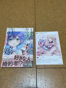 未開封初版 カッコウの許嫁 2巻 特典付き