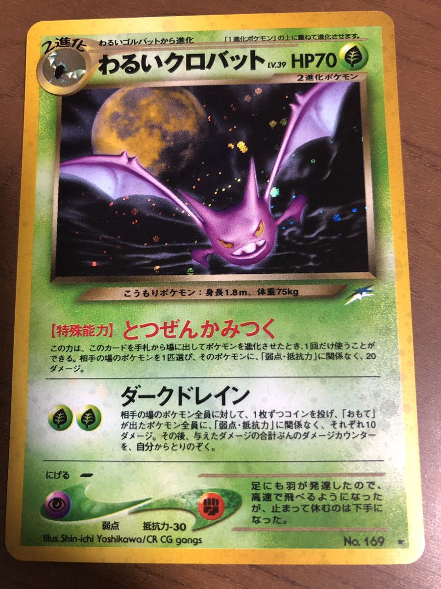 人気no 1 本体 Psa10 わるいクロバット ロケット団の逆襲 016 084 新版 Setamedicamentos Com Br 人気no 1 本体 Psa10 わるいクロバット ロケット団の逆襲 016 084 新版 Setamedicamentos Com Br