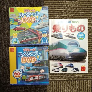 トミカ プラレール スペシャル DVDせ