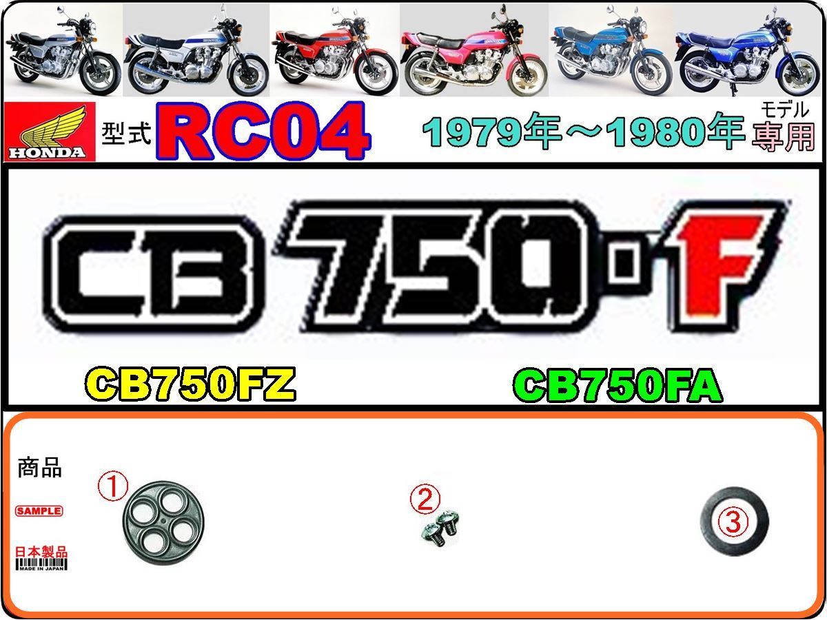 ホンダCB750F(RC04)ガソリンタンク(燃料コック+鍵付き) uberserra