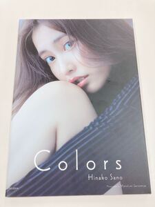 佐野ひなこ 写真集 COLORS