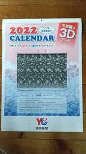 非売品!2022年!読売新聞カレンダー(表紙不思議な3Dアート)立体視エクササイズ！