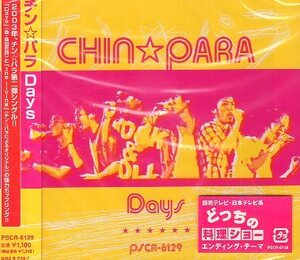 ■ チン☆パラ ( CHIN☆PARA ) [ Days ] 新品 未開封 CD 即決 送料サービス ♪