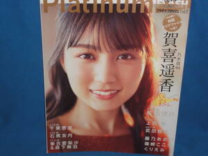 雑誌　　Platinum FLASH プラチナフラッシュ　Vol.17　賀喜遥香 ★　　クリアファイル無