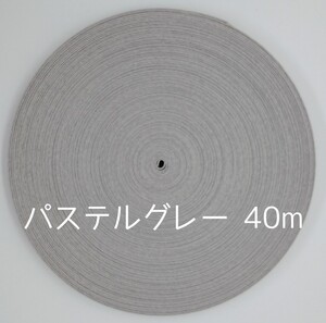 クラフトバンド 40m