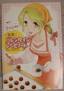 兄友　バレンタインレシピノート　花とゆめ　2018年5号付録【非売品】