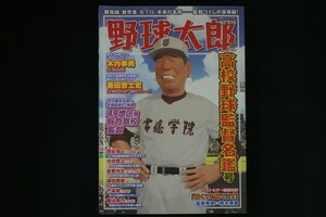 aa01/野球太郎 Vol.10 高校野球監督名鑑号　イマジニア